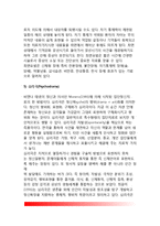 [집단정신치료] 집단치료의 개념과 특징, 집단정신치료기법, 기타 치료(환경요법, 놀이치료, 예술치료, 최면치료, 심리극)-13
