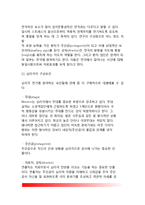 [집단정신치료] 집단치료의 개념과 특징, 집단정신치료기법, 기타 치료(환경요법, 놀이치료, 예술치료, 최면치료, 심리극)-14