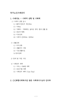독거노인사례관리 보고서(종합사회관복지사와 인터뷰 내용수록, 사회복지사인터뷰, 사례관리기초조사)-1