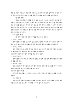 독거노인사례관리 보고서(종합사회관복지사와 인터뷰 내용수록, 사회복지사인터뷰, 사례관리기초조사)-3