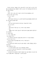 독거노인사례관리 보고서(종합사회관복지사와 인터뷰 내용수록, 사회복지사인터뷰, 사례관리기초조사)-6