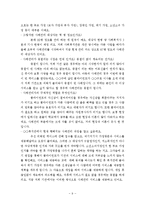 독거노인사례관리 보고서(종합사회관복지사와 인터뷰 내용수록, 사회복지사인터뷰, 사례관리기초조사)-9