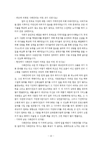 독거노인사례관리 보고서(종합사회관복지사와 인터뷰 내용수록, 사회복지사인터뷰, 사례관리기초조사)-10