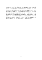 독거노인사례관리 보고서(종합사회관복지사와 인터뷰 내용수록, 사회복지사인터뷰, 사례관리기초조사)-11