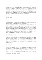 사티어 의사소통가족치료이론 및 가족치료사례(경험적가족치료사례, 의사소통가족치료모델)-4