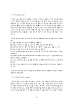 사티어 의사소통가족치료이론 및 가족치료사례(경험적가족치료사례, 의사소통가족치료모델)-6