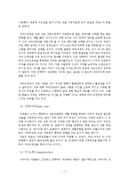 사티어 의사소통가족치료이론 및 가족치료사례(경험적가족치료사례, 의사소통가족치료모델)-7