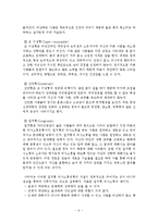 사티어 의사소통가족치료이론 및 가족치료사례(경험적가족치료사례, 의사소통가족치료모델)-9