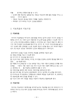 사티어 의사소통가족치료이론 및 가족치료사례(경험적가족치료사례, 의사소통가족치료모델)-10