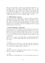 사티어 의사소통가족치료이론 및 가족치료사례(경험적가족치료사례, 의사소통가족치료모델)-13