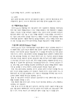 사티어 의사소통가족치료이론 및 가족치료사례(경험적가족치료사례, 의사소통가족치료모델)-14