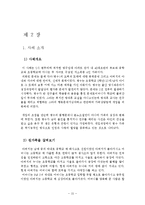 사티어 의사소통가족치료이론 및 가족치료사례(경험적가족치료사례, 의사소통가족치료모델)-15