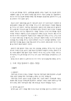 사티어 의사소통가족치료이론 및 가족치료사례(경험적가족치료사례, 의사소통가족치료모델)-16