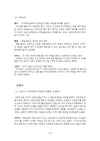 사티어 의사소통가족치료이론 및 가족치료사례(경험적가족치료사례, 의사소통가족치료모델)-18