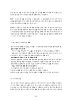 사티어 의사소통가족치료이론 및 가족치료사례(경험적가족치료사례, 의사소통가족치료모델)-19