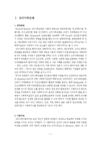 심리사회모델과 심리사회모델사례개입 보고서(심리사회모델개입사례, 사회복지실천기술론, 심리사회모델상황극, 시나리오)-2