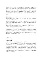 심리사회모델과 심리사회모델사례개입 보고서(심리사회모델개입사례, 사회복지실천기술론, 심리사회모델상황극, 시나리오)-3
