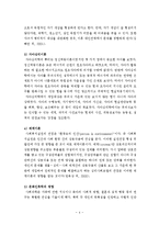 심리사회모델과 심리사회모델사례개입 보고서(심리사회모델개입사례, 사회복지실천기술론, 심리사회모델상황극, 시나리오)-5