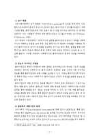 심리사회모델과 심리사회모델사례개입 보고서(심리사회모델개입사례, 사회복지실천기술론, 심리사회모델상황극, 시나리오)-8