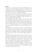 심리사회모델과 심리사회모델사례개입 보고서(심리사회모델개입사례, 사회복지실천기술론, 심리사회모델상황극, 시나리오)-13