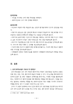 심리사회모델과 심리사회모델사례개입 보고서(심리사회모델개입사례, 사회복지실천기술론, 심리사회모델상황극, 시나리오)-15