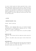 심리사회모델과 심리사회모델사례개입 보고서(심리사회모델개입사례, 사회복지실천기술론, 심리사회모델상황극, 시나리오)-16
