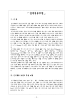 인지행동주의모델 및 치료사례(인지행동모델치료사례, 인지행동모델사례개입, 인지치료, 합리정서행동치료, 사회복지실천기술론)-2