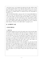 인지행동주의모델 및 치료사례(인지행동모델치료사례, 인지행동모델사례개입, 인지치료, 합리정서행동치료, 사회복지실천기술론)-3