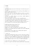 인지행동주의모델 및 치료사례(인지행동모델치료사례, 인지행동모델사례개입, 인지치료, 합리정서행동치료, 사회복지실천기술론)-4