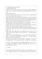 인지행동주의모델 및 치료사례(인지행동모델치료사례, 인지행동모델사례개입, 인지치료, 합리정서행동치료, 사회복지실천기술론)-6