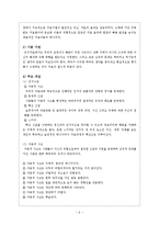 인지행동주의모델 및 치료사례(인지행동모델치료사례, 인지행동모델사례개입, 인지치료, 합리정서행동치료, 사회복지실천기술론)-9