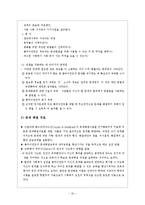 인지행동주의모델 및 치료사례(인지행동모델치료사례, 인지행동모델사례개입, 인지치료, 합리정서행동치료, 사회복지실천기술론)-16