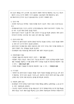 인지행동주의모델 및 치료사례(인지행동모델치료사례, 인지행동모델사례개입, 인지치료, 합리정서행동치료, 사회복지실천기술론)-17