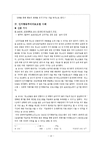 인지행동주의모델 및 치료사례(인지행동모델치료사례, 인지행동모델사례개입, 인지치료, 합리정서행동치료, 사회복지실천기술론)-18
