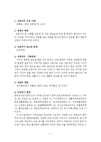중학교1학년의 고민상담(친구들과 잘 어울리고 잘 지내고 싶어요, 교우관계상담, 청소년교우관계상담사례, 상담3회기내용수록)-2