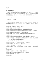 중학교1학년의 고민상담(친구들과 잘 어울리고 잘 지내고 싶어요, 교우관계상담, 청소년교우관계상담사례, 상담3회기내용수록)-3