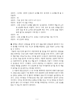 중학교1학년의 고민상담(친구들과 잘 어울리고 잘 지내고 싶어요, 교우관계상담, 청소년교우관계상담사례, 상담3회기내용수록)-4