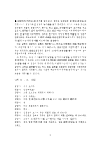중학교1학년의 고민상담(친구들과 잘 어울리고 잘 지내고 싶어요, 교우관계상담, 청소년교우관계상담사례, 상담3회기내용수록)-6