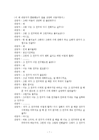 중학교1학년의 고민상담(친구들과 잘 어울리고 잘 지내고 싶어요, 교우관계상담, 청소년교우관계상담사례, 상담3회기내용수록)-7