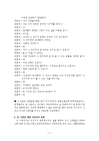 중학교1학년의 고민상담(친구들과 잘 어울리고 잘 지내고 싶어요, 교우관계상담, 청소년교우관계상담사례, 상담3회기내용수록)-8