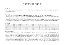가정폭력에 대한 개입사례(가족대상사례개입, 가족폭력사례개입, 상담10회기수록, 위기가족사례개입, 가정폭력개입의뢰)-2