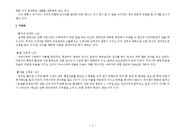 가정폭력에 대한 개입사례(가족대상사례개입, 가족폭력사례개입, 상담10회기수록, 위기가족사례개입, 가정폭력개입의뢰)-3