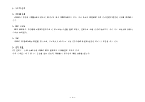 가정폭력에 대한 개입사례(가족대상사례개입, 가족폭력사례개입, 상담10회기수록, 위기가족사례개입, 가정폭력개입의뢰)-4