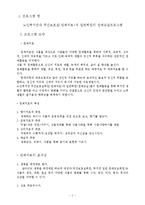 주간보호시설과 노인복지관 원예치료 및 원예교실(원예치료프로그램일지, 원예교실프로그램일지, 노인복지프로그램, 노인원예활동)-2