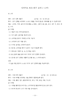 주간보호시설과 노인복지관 원예치료 및 원예교실(원예치료프로그램일지, 원예교실프로그램일지, 노인복지프로그램, 노인원예활동)-16