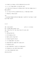 주간보호시설과 노인복지관 원예치료 및 원예교실(원예치료프로그램일지, 원예교실프로그램일지, 노인복지프로그램, 노인원예활동)-17