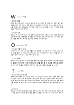 프랑스 인도를 중심으로 한 맥도날드의 해외진출전략-3