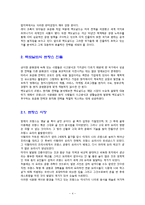 프랑스 인도를 중심으로 한 맥도날드의 해외진출전략-4