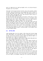 프랑스 인도를 중심으로 한 맥도날드의 해외진출전략-5