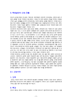 프랑스 인도를 중심으로 한 맥도날드의 해외진출전략-8